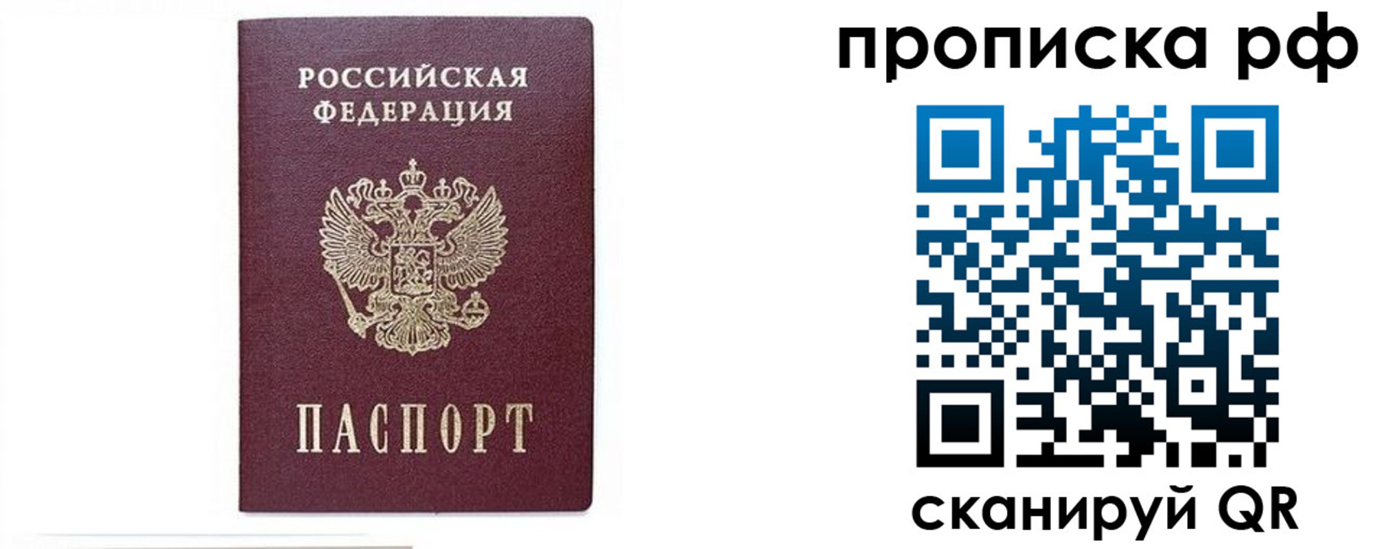 временная регистрация для всех в Заводоуковске