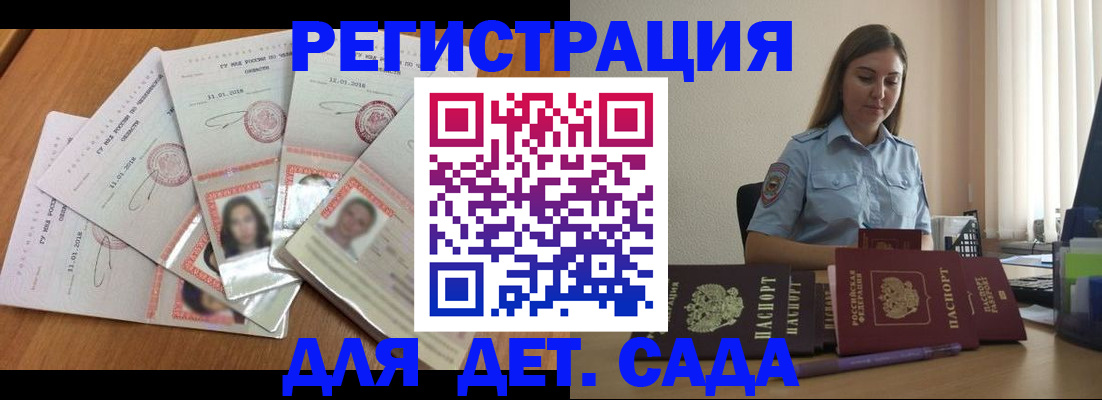 регистрация для дет. сада в Заводоуковске