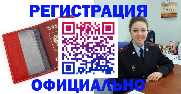 прописка штамп в Заводоуковске